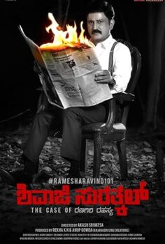 Shivaji Surathkal: The Case of Ranagiri Rahasya